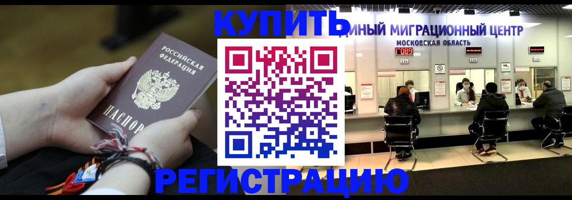 временная регистрация для школы в Партизанске