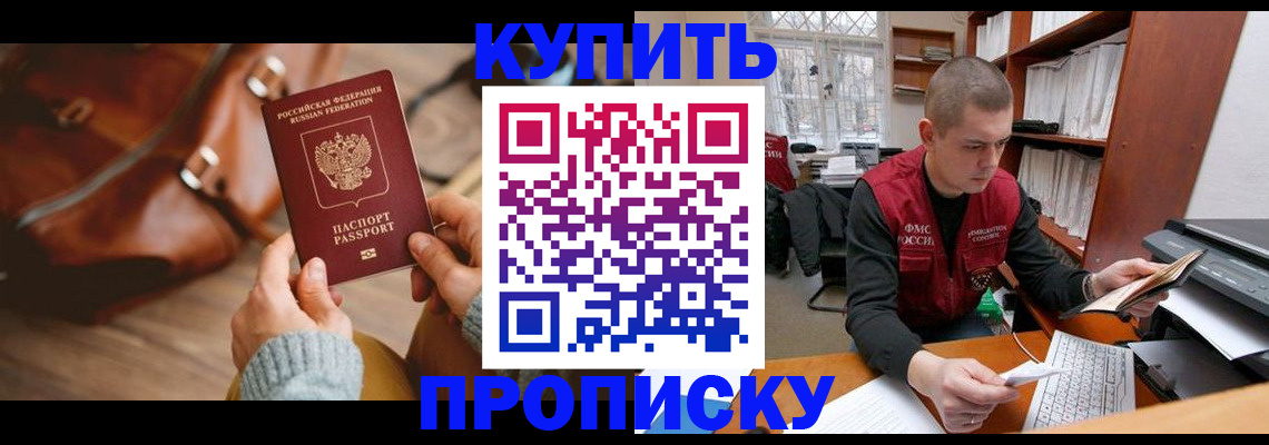 прописка для работы в Партизанске