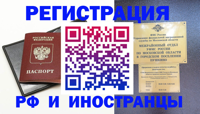 прописка в квартире в Партизанске