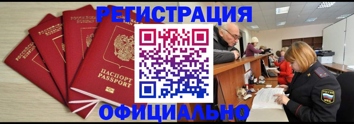 временная регистрация купить в Партизанске